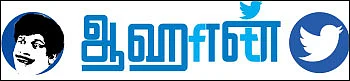 ஆஹான்