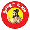 நாரதர் உலா - நம்மாழ்வார் சந்நிதியில்!