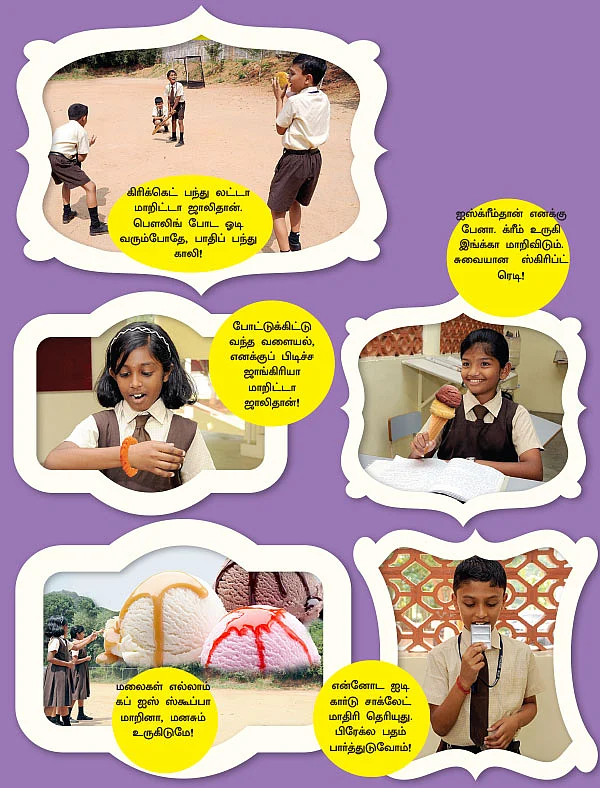 மிட்டாய் உலகம்!