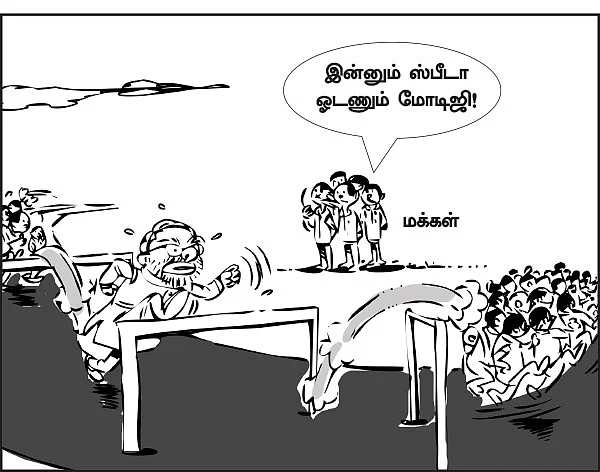 இந்த வேகம் நிச்சயம் போதாது!