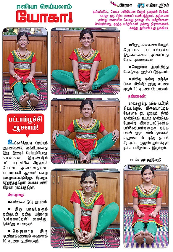 ஈஸியா செய்யலாம் யோகா! - 15