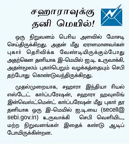 ஈஸியா புகார் செய்யலாம்...