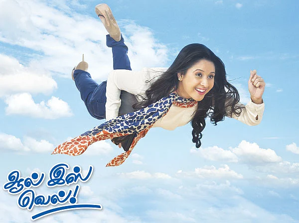 ஆல் இஸ் வெல்! - 2