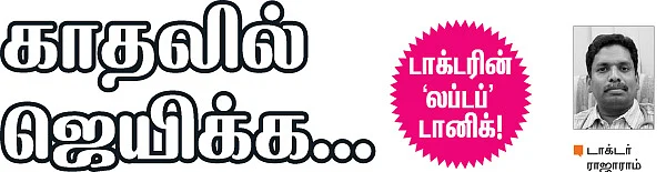 காதலில் ஜெயிக்க...
