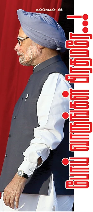 போய் வாருங்கள் பிரதமரே...!