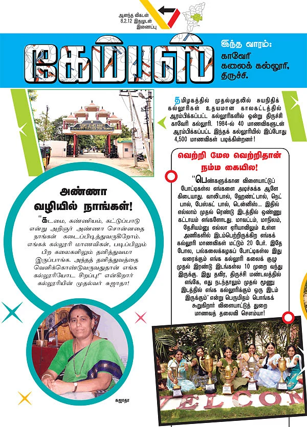 கேம்பஸ்