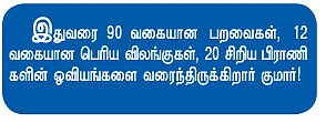 இது உயிரோவியம்!