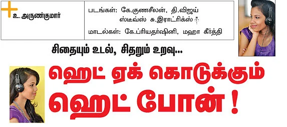 ஹெட் ஏக் கொடுக்கும் ஹெட் போன்!