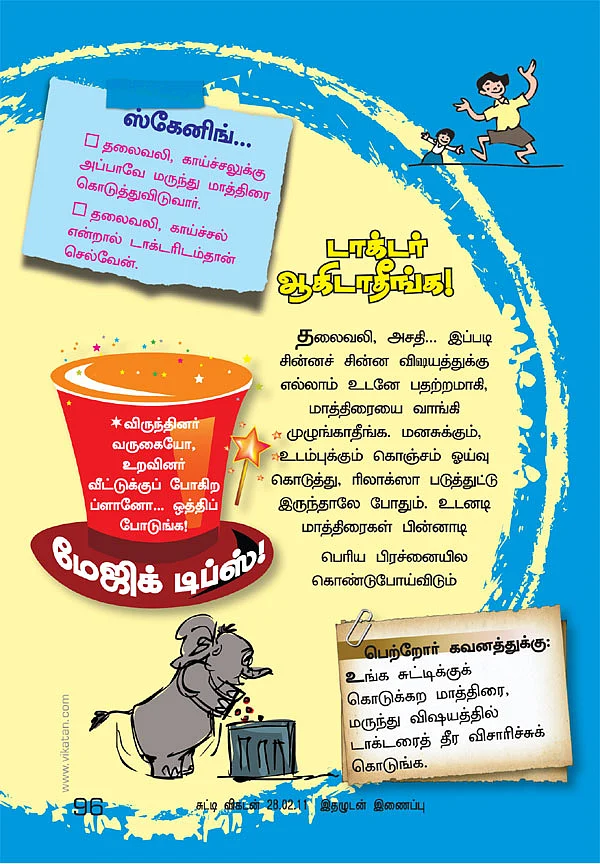 வெற்றிக் கூட்டணி !