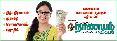 கடுகு டப்பா To கரன்ட் அக்கவுன்ட் - 14 - பங்குச் சந்தை என்னும் வரம்!
