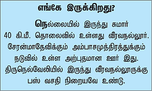 ஆலயம் தேடுவோம்!