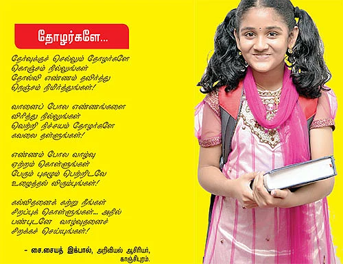 அமுக்குக் கூடை !