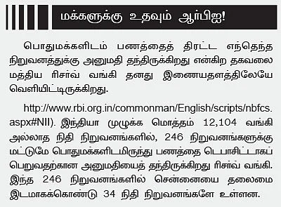 மோசடி நிதி நிறுவனங்கள்: அம்பலப்படுத்தும் தொலைபேசி சேவை!