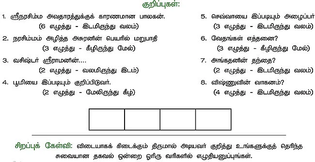 புதிர் புதிது! - 2