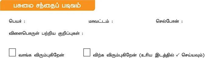 பசுமை சந்தை