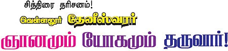 வெள்ளலூர் தேனீஸ்வரர்