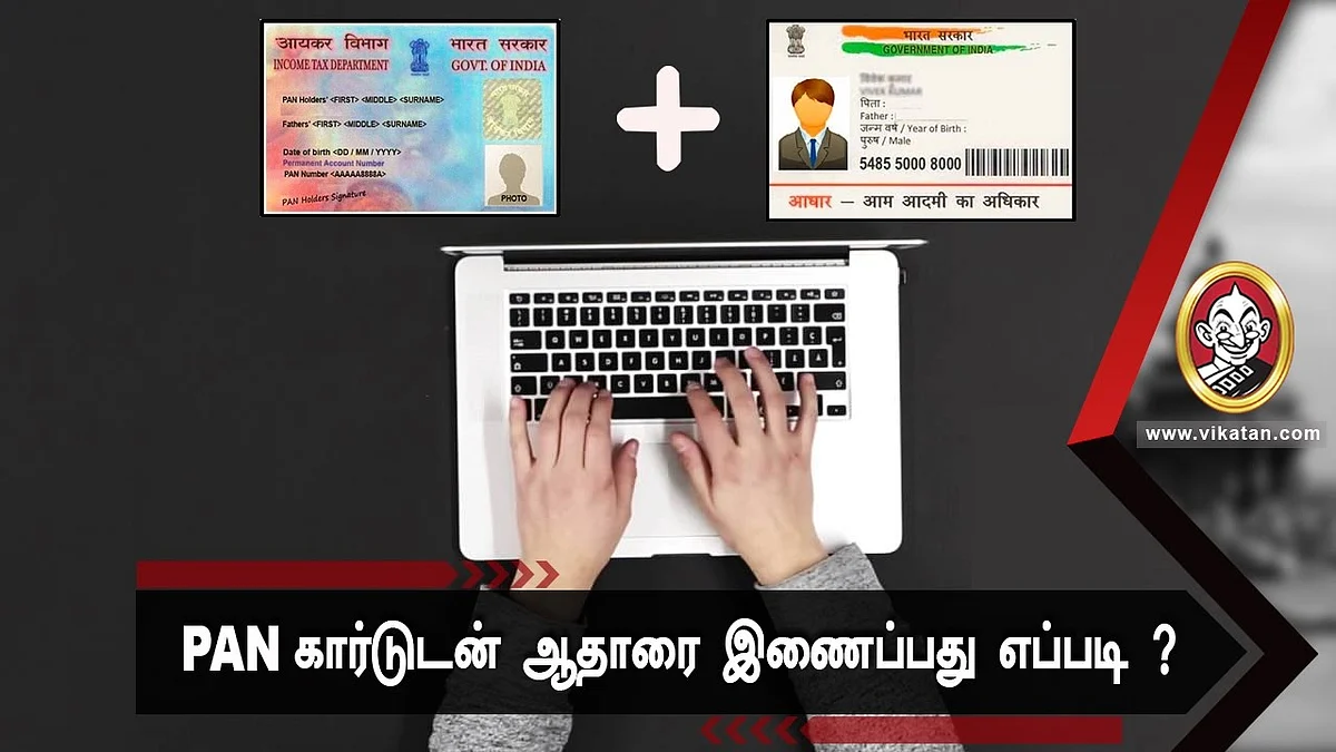 How To Link Aadhaar With PAN ! Tips Here