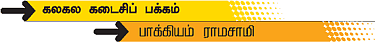 கலகலப் பக்கம்! - பாக்கியம் ராமசாமி
