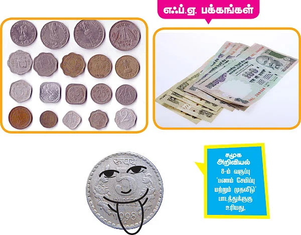 என் பெயர் பணம்!