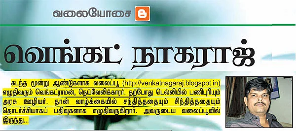 வலையோசை - வெங்கட் நாகராஜ்
