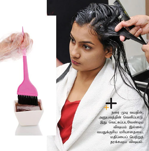 நரைக்கு போடாதீங்க திரை!