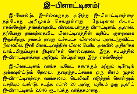 அள்ளித் தருமா வெள்ளி?