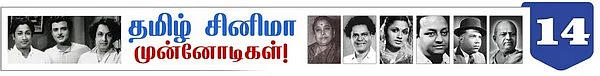 சுந்தராம்பாளை நேரில் தேடிவந்த கிட்டப்பா ( தமிழ் சினிமா முன்னோடிகள்: தொடர்-16)