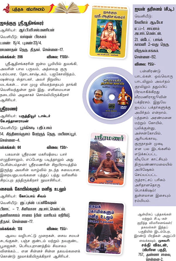 புத்தக விமர்சனம்