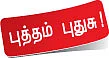 வாழ்க மரம்... வளர்க பணம் !
