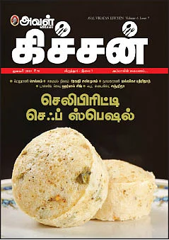 தனி சுவை... தனித்துவம்