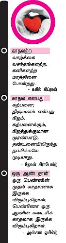 ரொமான்ஸ் ரகசியங்கள்!