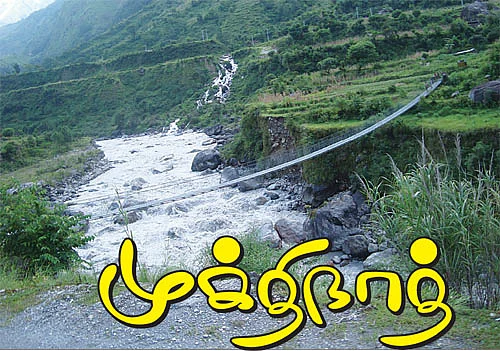 முக்திநாத்