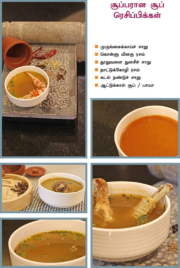 சூப்பரான சூப் ரெசிப்பிக்கள்