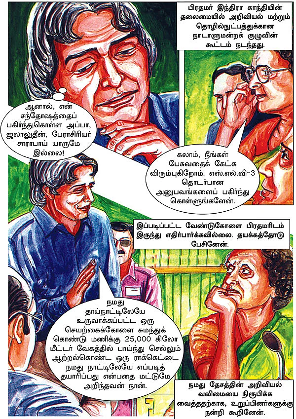 கனவு நாயகன் கலாம்!
