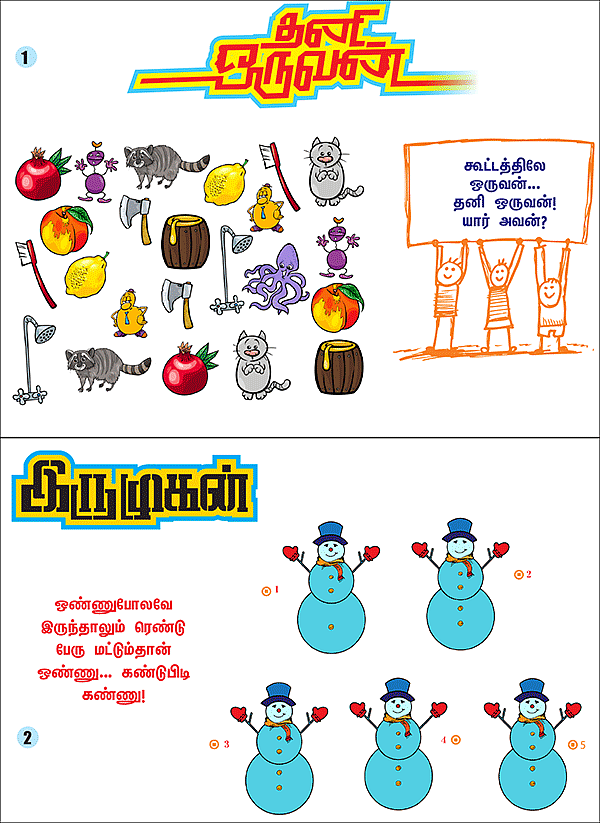 புதிர்கள் - 18