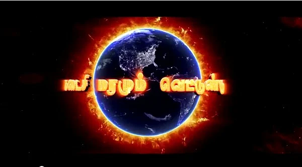 'கடைசி மரமும் வெட்டுண்டு'! (வீடியோ)