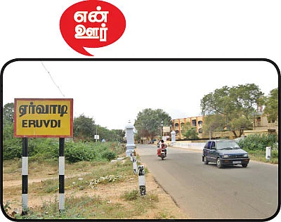 என் ஊர் - பாசத்துல செழிப்பான பூமி !