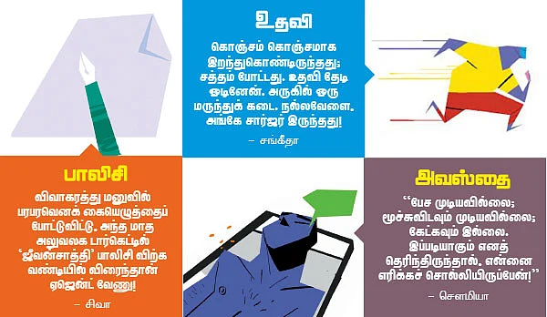 10 செகண்ட் கதைகள் - 1