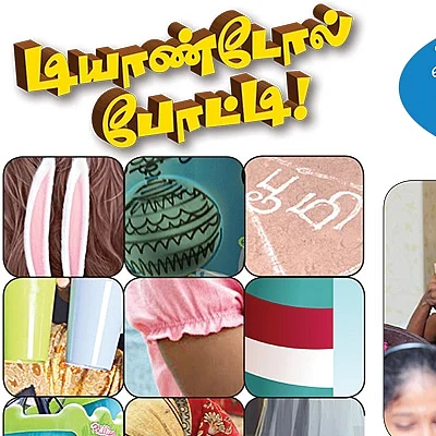 டியாண்டோல் போட்டி!