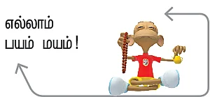 உயிர் பிழை - 20