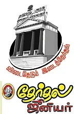 திருவாரூரை தக்க வைக்குமா தி.மு.க?