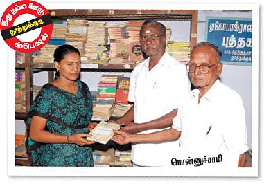 வாழ்க்கைக்கு வழிகாட்டும் புத்தக வங்கி!
