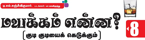 மயக்கம் என்ன?