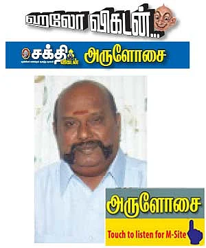 ஹலோ விகடன் - அருளோசை