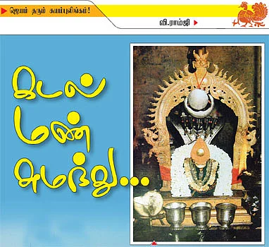 ஜெயம் தரும் சுயம்புலிங்கம்!