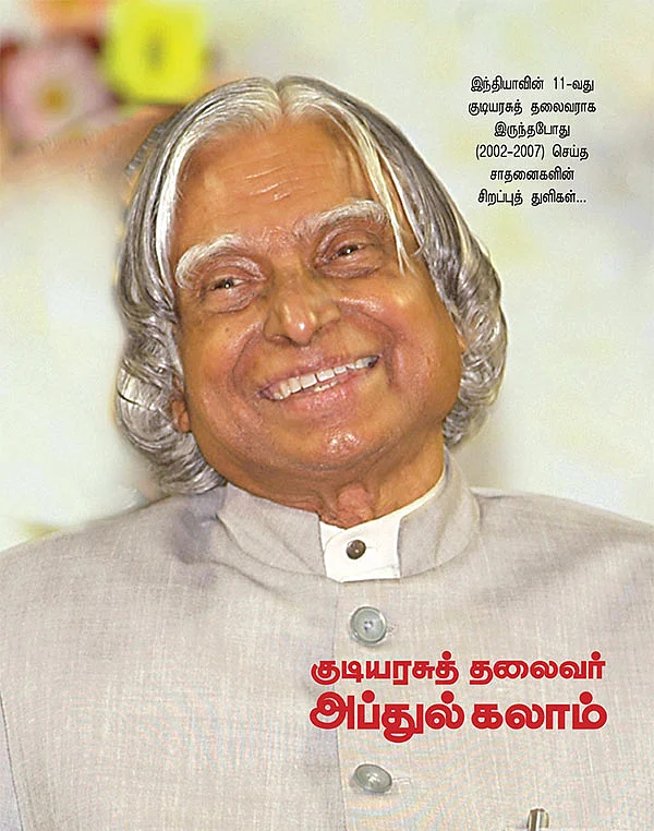 கனவு நாயகன் கலாம்!