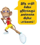 ''வீடியோ பார்த்தார்கள்... வெளுத்துக் கட்டினார்கள்!''