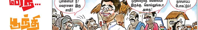 பாகுல் நை... பூந்தி ஹை!- கற்பனை: லூஸுப் பையன், படங்கள்: கண்ணா