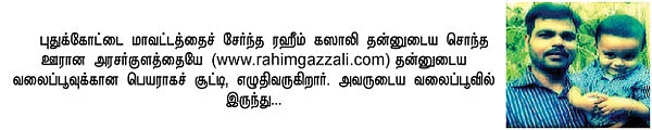 வலையோசை : அரசர்குளத்தான்