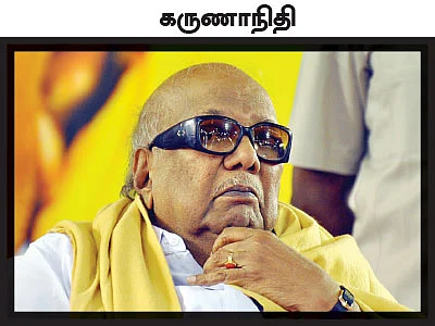 கருணாநிதிக்கு 92 வயது ஆகிறதா?